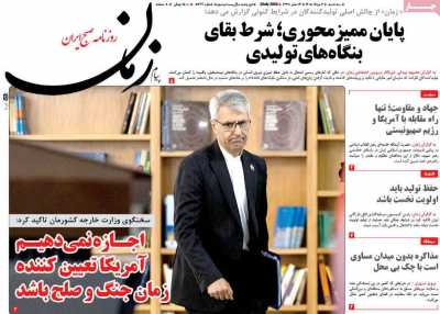 روزنامه پیام زمان