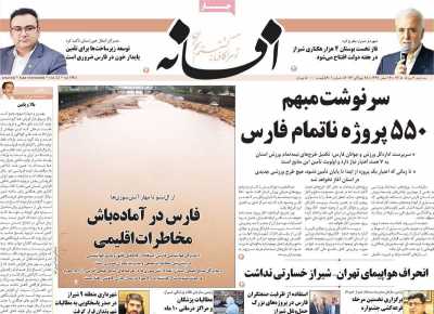 روزنامه افسانه