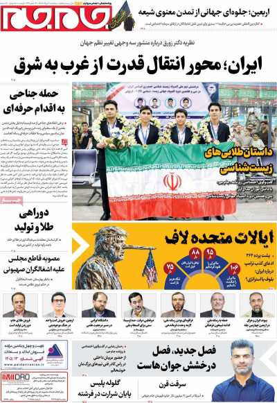 روزنامه جام جم