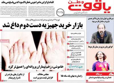 روزنامه یاقوت وطن