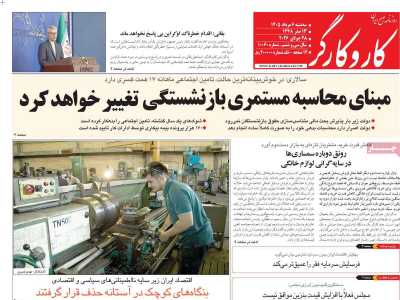 روزنامه کار و کارگر