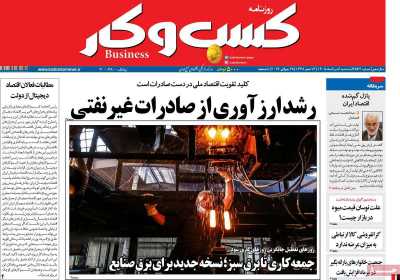 روزنامه کسب و کار