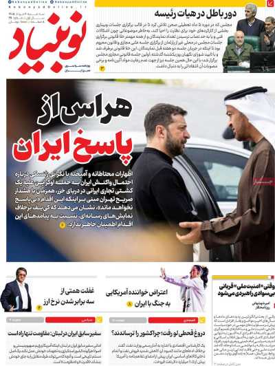 روزنامه نوبنیاد