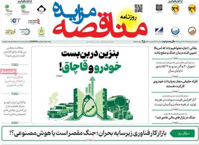 روزنامه مناقصه مزایده