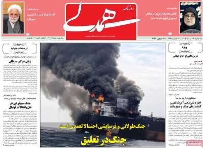 روزنامه همدلی