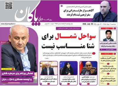 روزنامه دیار پاکان