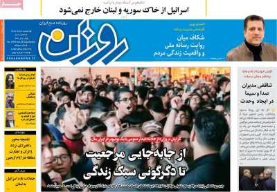 روزنامه روزان