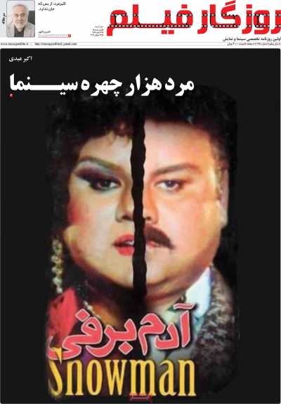 روزنامه روزگار فیلم