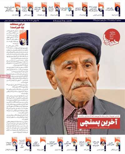 روزنامه خوزی‌ها