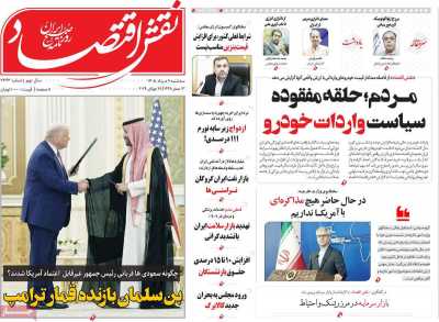 روزنامه نقش اقتصاد