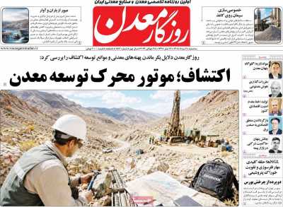 روزنامه روزگار معدن
