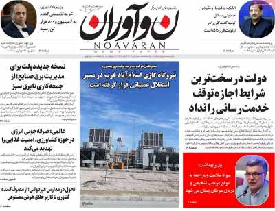 روزنامه نوآوران