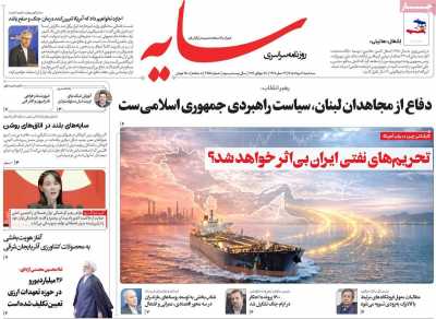 روزنامه سایه