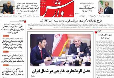 روزنامه وارش