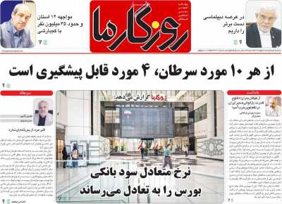 روزنامه روزگار ما