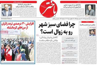 روزنامه باختر