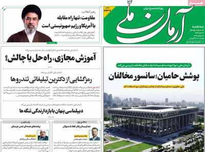 روزنامه آرمان ملی