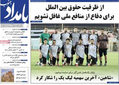 روزنامه بامداد جنوب