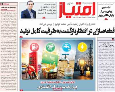 روزنامه امتیاز