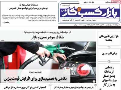 روزنامه بازار کسب و کار پارس