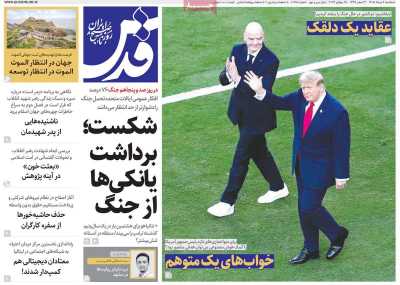 روزنامه قدس