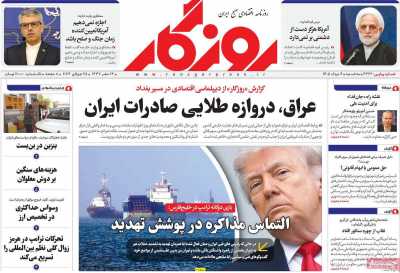 روزنامه روزگار