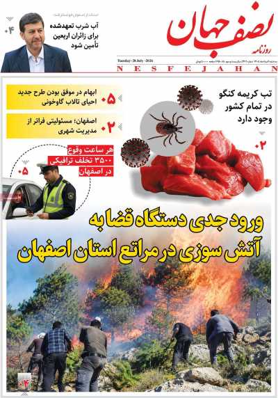 روزنامه نصف جهان