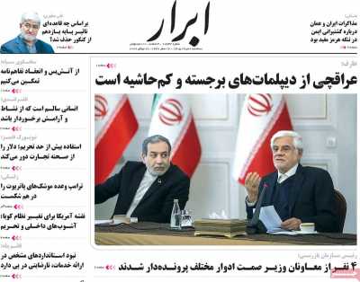 روزنامه ابرار