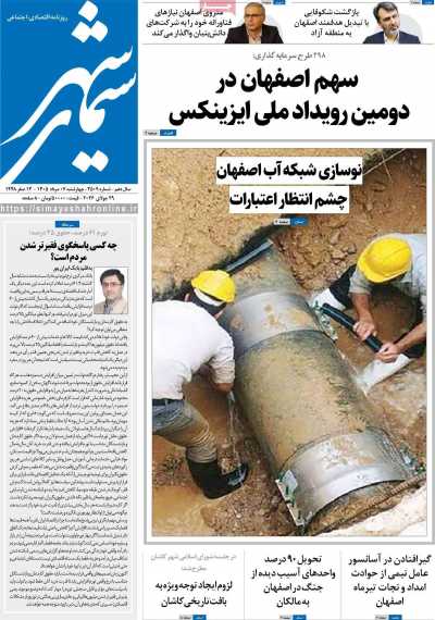 روزنامه سیمای شهر