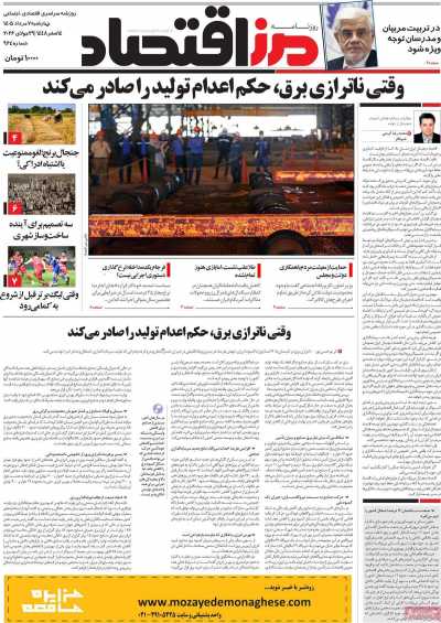 روزنامه مرز اقتصاد