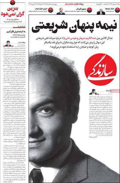 روزنامه سازندگی