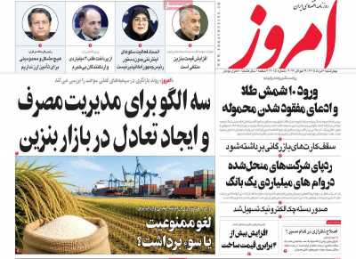 روزنامه امروز