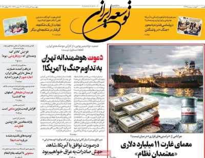 روزنامه توسعه ایرانی