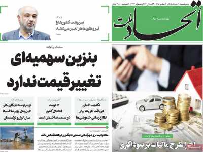 روزنامه اتحاد ملت
