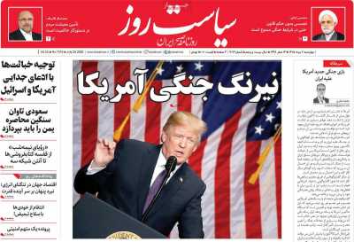 روزنامه سیاست روز