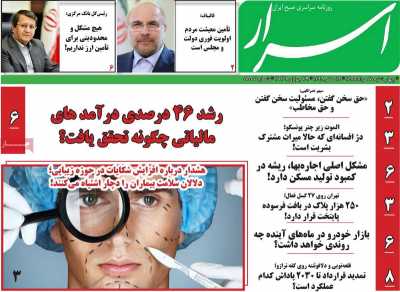 روزنامه اسرار
