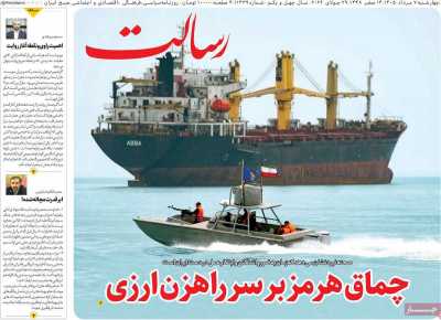 روزنامه رسالت