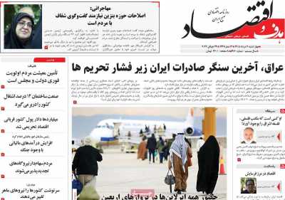 روزنامه هدف و اقتصاد