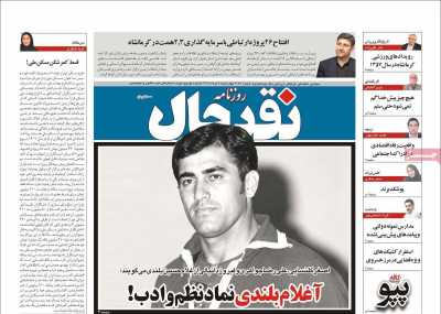 روزنامه نقد حال