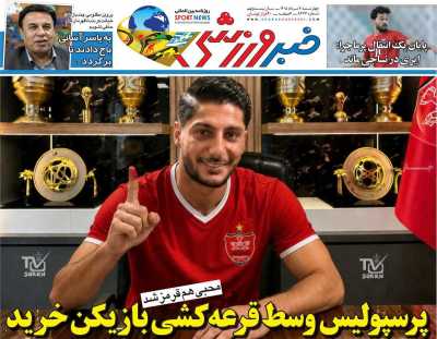 روزنامه خبر ورزشی