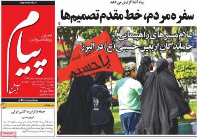 روزنامه پیام آشنا