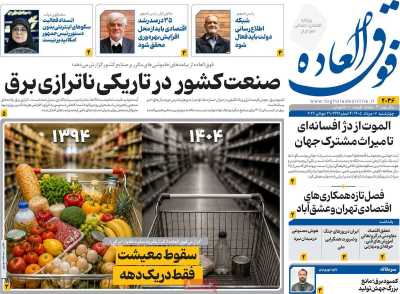 روزنامه فوق العاده