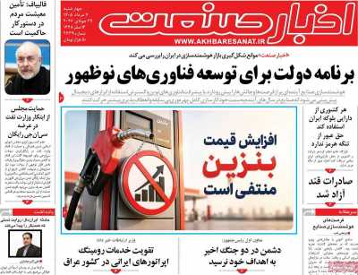 روزنامه اخبار صنعت