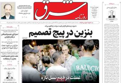 روزنامه شرق