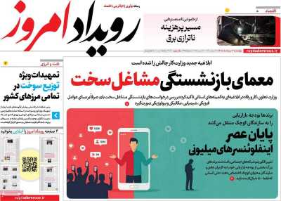 روزنامه رویداد امروز