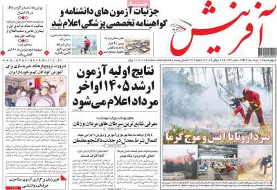 روزنامه آفرینش