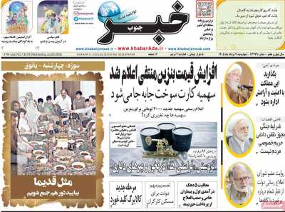 روزنامه خبرجنوب