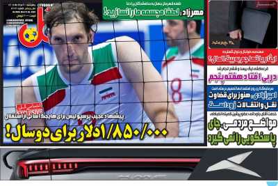 روزنامه گل