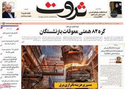 روزنامه ثروت