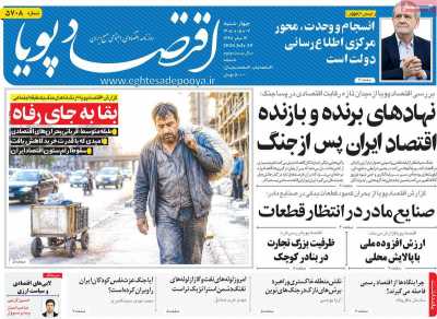 روزنامه اقتصاد پویا